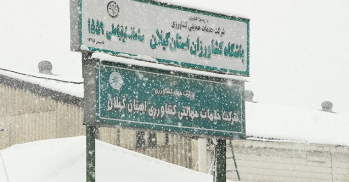 گزارش تصویری برف بهمن ماه 98 در شرکت خدمات حمایتی کشاورزی استان گیلان