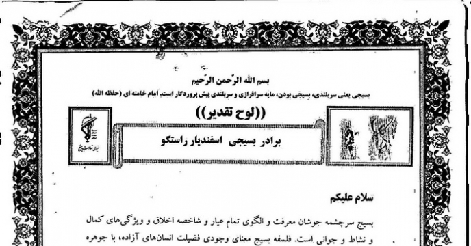 انتخاب مدیر تربیت و آموزش نمونه بسیج استان مازندران 