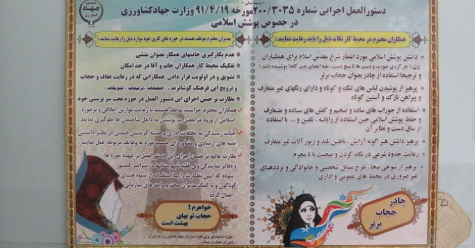عملکرد صیانت از حقوق شهروندی و عفاف و حجاب در مازندران
