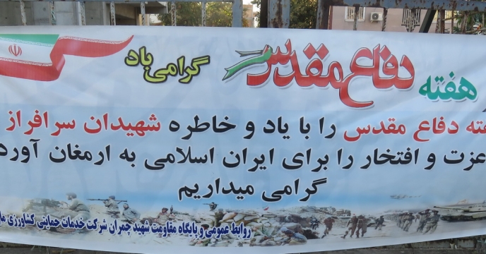 عملکرد بزرگداشت هفته ی دفاع مقدس استان مازندران