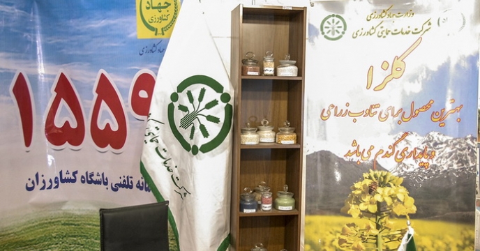 نمایشگاه توانمندی ها و دستاوردهای وزارت جهادکشاورزی در کنگره خانه کشاورز