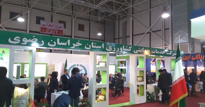 اولین روز نمایشگاه بین المللی کشاورزی مشهد 