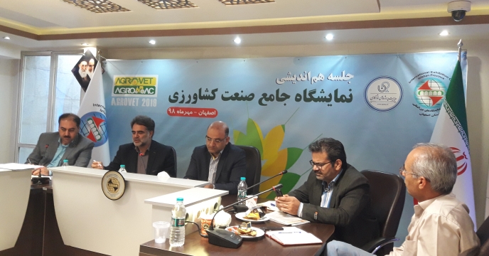 شرکت در جلسه هم اندیشی نمایشگاه جامع صنعت کشاورزی استان اصفهان