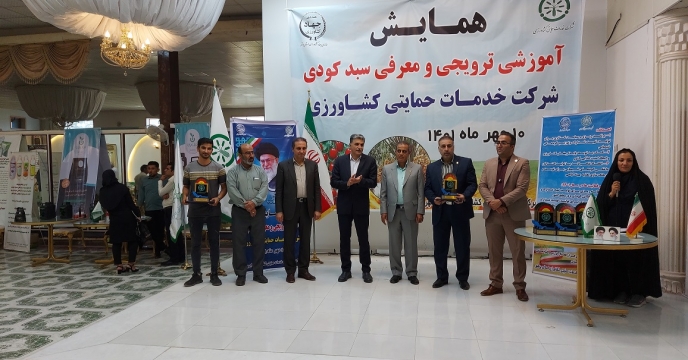 همایش آموزش ترویجی محصولات کودی شرکت خدمات حمایت کشاورزی کشور در استان بوشهر برگزار شد