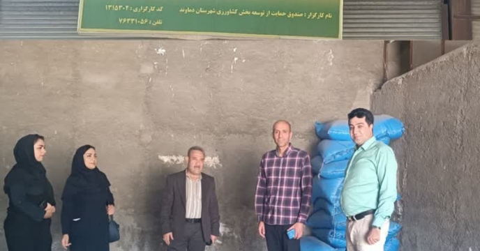 بازدید و پایش کارشناسان فنی شرکت خدمات حمایتی کشاورزی استان تهران از انبار صندوق حمایت از توسعه کشاورزی شهرستان دماوند