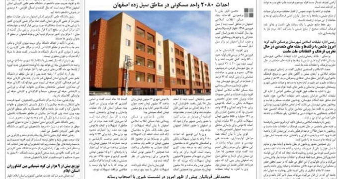 انعکاس خبر شرکت خدمات حمایتی کشاورزی استان ایلام در روزنامه ایران زمین