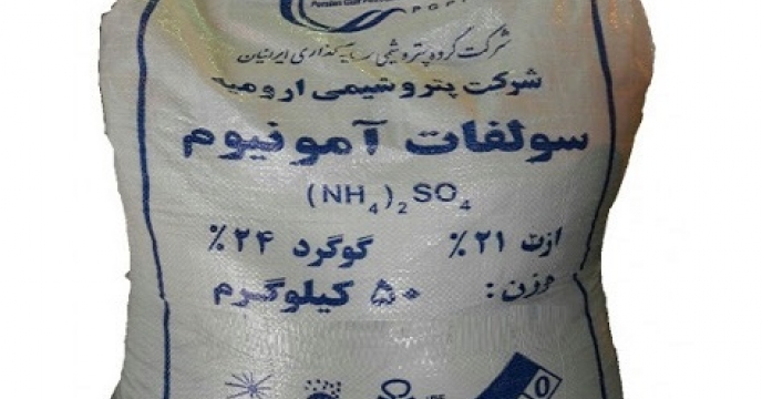 حمل کود سولفات آمونیوم از پتروشیمی ارومیه به استان اردبیل