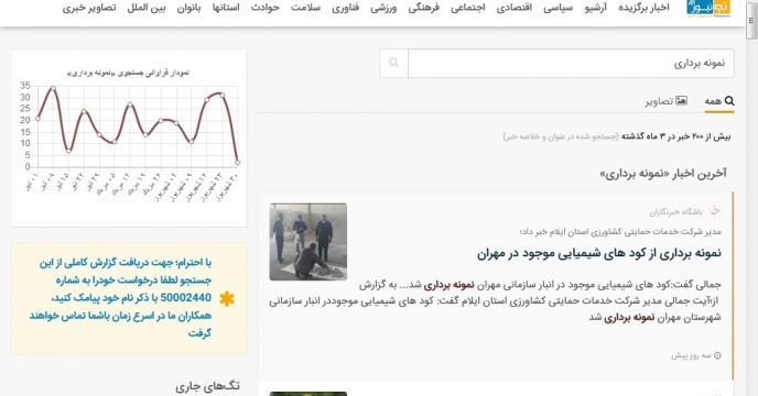 انعکاس اخبار شرکت خدمات حمایتی کشاورزی استان ایلام در سایت خبرگزاری