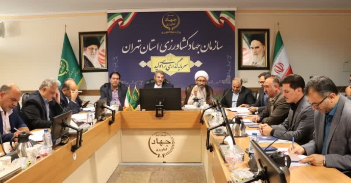 حضور مدیر شرکت خدمات حمایتی کشاورزی استان تهران در جلسه شورای راهبری (شورای هماهنگی مدیران) با اولویت آغاز کشت پاییزه در سازمان جهاد کشاورزی استان تهران