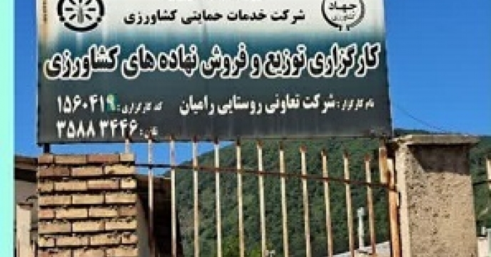 بازدید کارشناسان  پایش  کودی  شرکت خدمات حمایتی. کشاورزی. استان گلستان  از کارگزاری های کود در شهرستان رامیان 