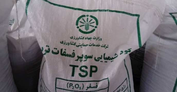 توزیع کود شیمیایی سوپرفسفات تریپل ،شهرستان شیراز در شهریور ماه سال جاری 