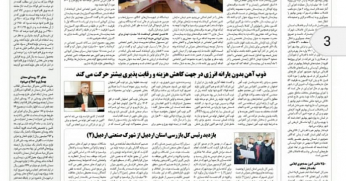 انعکاس خبر شرکت خدمات حمایتی کشاورزی استان ایلام در روزنامه عصر ایرانیان