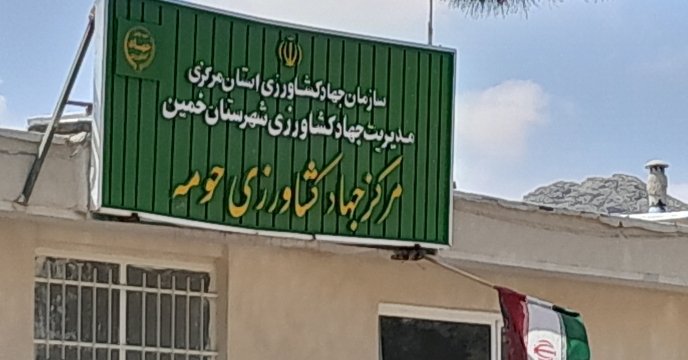 بازدید های کمیته پایش کودی استان مرکزی  از کارگزاری های توریع کود شهرستان خمین و حومه 