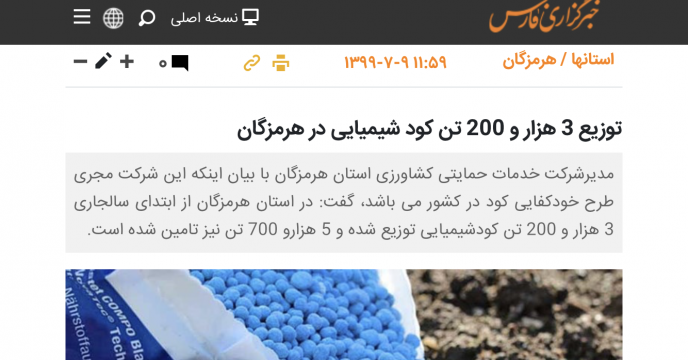 درج مصاحبه خبری در خبرگزاری فارس
