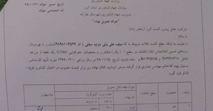 تحویل کود به کشاورزان بر اساس UTM سطح زیر کشت 