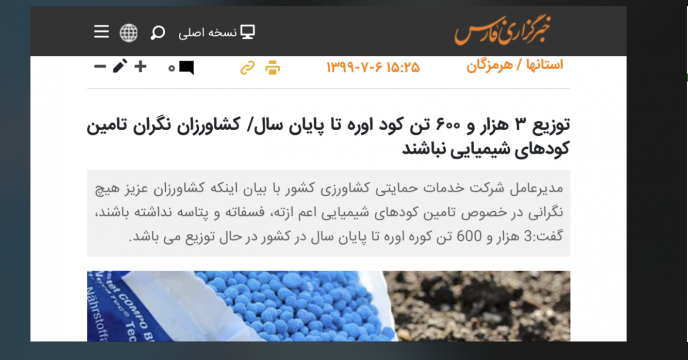 درج گزارش سفر مدیر عامل شرکت خدمات حمایتی کشاورزی در خبر گزاری فارس