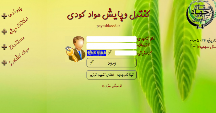  تحویل1674  فقره حواله الکترونیکی در سامانه پایش مواد کودی برای محصولات کشاورزی به کشاورزان شهرستان آشتیان و تفرش  در شش ماهه اول سال 1405   