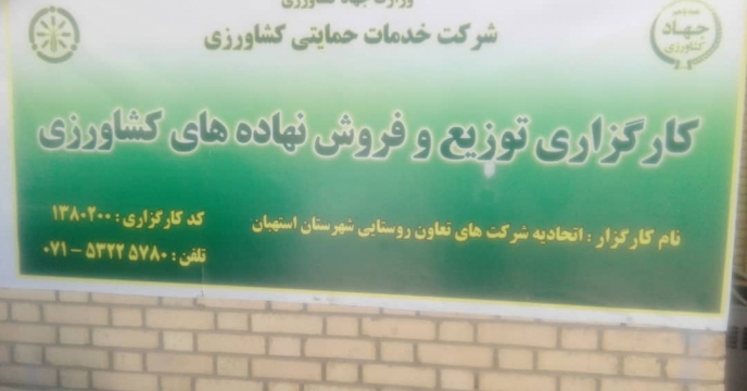 ساماندهی و پایش ادواری 350 کارگزاری فعال فروش کود شیمیایی در استان فارس 