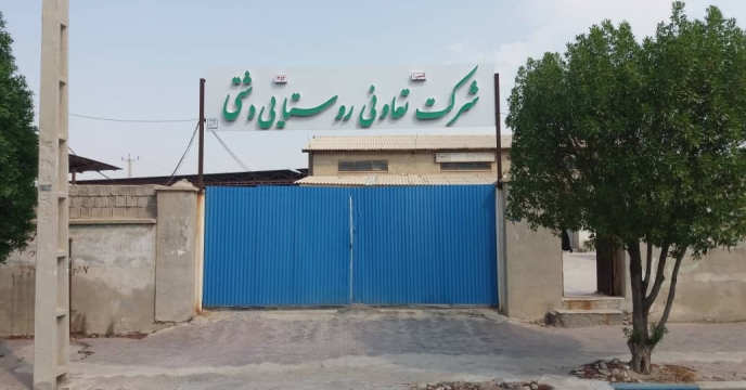 بازدید گروه پایش از کارگزاری تعاونی روستایی شهر خورموج شهرستان دشتی