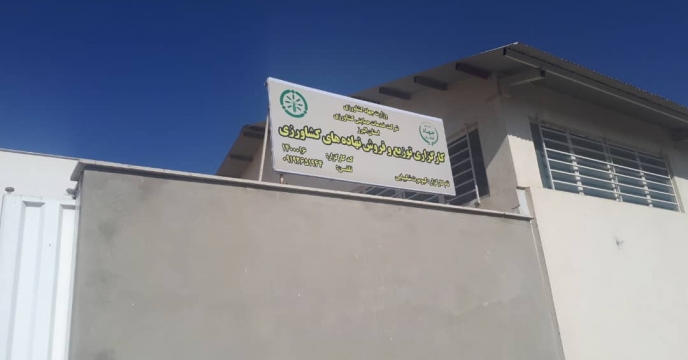 افتتاح کارگزاری در شهرستان جدید التاسیس چهارباغ