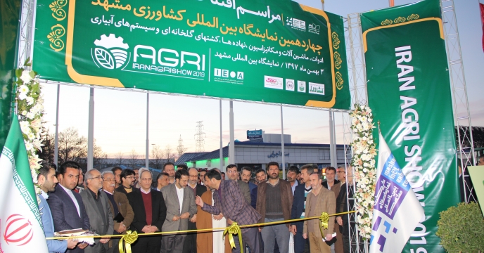 افتتاحیه چهاردهمین نمایشگاه بین المللی کشاورزی در مشهد 