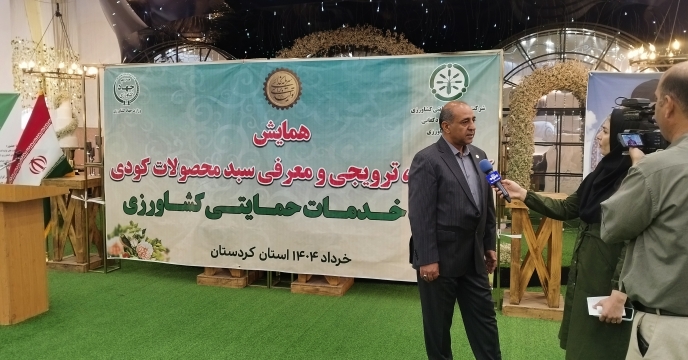 مصاحبه مدیر شرکت خدمات حمایتی کشاورزی استان کردستان با واحد صدا و سیمای استان 