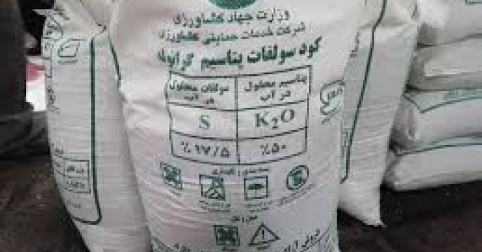 تامین و توزیع مقدار۲۲۵ تن‌‌کود سولفات پتاسیم برای کشاورزان شهرستان گنبد  در چهار ماهه سال جاری