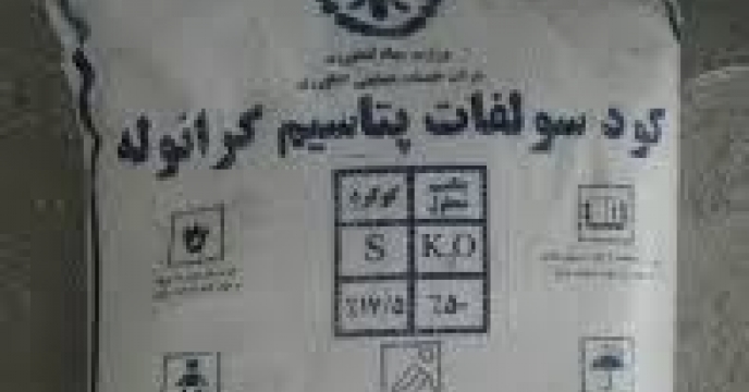 تامین و توزیع مقدار۱۰۰ تن کود سولفات پتاسیم برای کشاورزان شهرستان  رامیان در چهار ماهه سال جاری