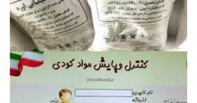 توزیع مقدار یک هزار و۴۵۷تن  کود کشاورزی یارانه ای در سامانه کنترل و پایش  مواد کودی  محصولات کشاورزی زراعی و باغی برای کشاورزان شهرستان ‌کردکوی  در پنج ماه ماه سال جاری