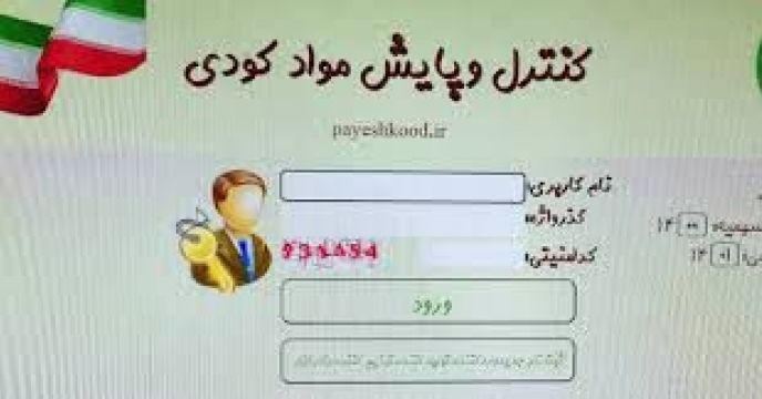 صدور۴ هزار و۲۰۳ فقره حواله الکترونیکی در سامانه کنترل و پایش مواد کودی در مرداد  ماه جاری 