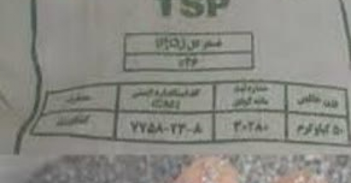 تامین و‌توزیع مقدار۲۹۷ تن کود سوپر فسفات تریپل برای کشاورزان  شهرستان کلاله در هفت ماهه سال جاری