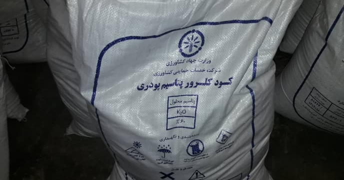 تامین و توزیع ۱۸۵ تن کود کلرور پتاسیم به  شهرستان آق قلا در هفت ماهه سال جاری