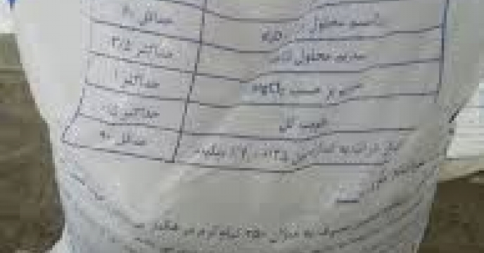 تامین و توزیع ۲۰ تن  کود کلرور پتاسیم به  شهرستان بندرگزدر هفت ماهه سال جاری