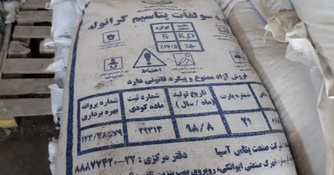 تامین و‌توزیع‌‌‌ مقدار۳۸۰ تن کود سولفات پتاسیم  برای کشاورزان شهرستان کلاله  درمهر ماهه سال جاری