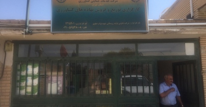 بازدید از انبار کارگزاری اسلامشهر