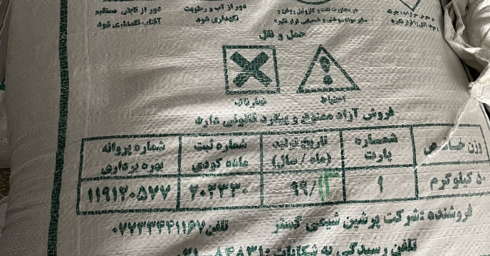 تأمین و ارسال کود شیمیایی فسفاته 13 درصد  به مقصد انبار کارگزاران شهرستان ارسنجان استان فارس