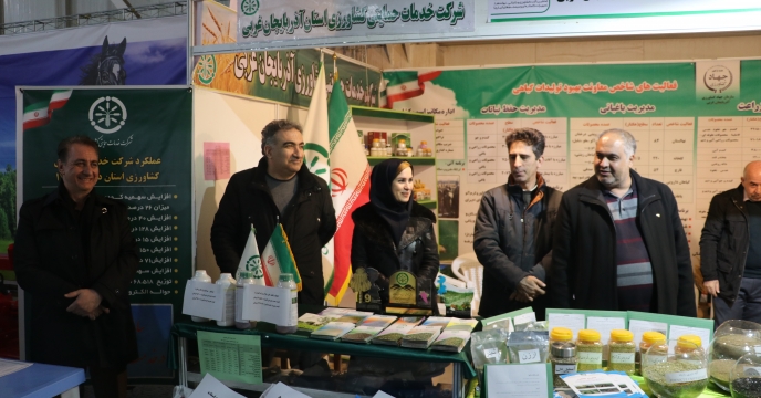 گزارشی از عملکرد غرفه شرکت خدمات حمایتی کشاورزی استان آذربایجان غربی در سیزدهمین نمایشگاه بین الملی  کشاورزی