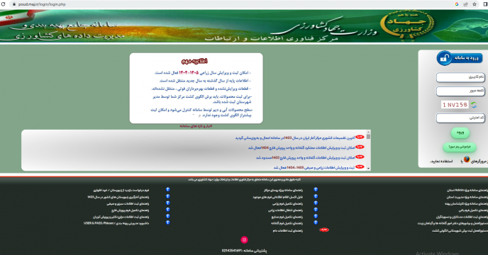 بارگذاری سهیمه کودی محصولات در سامانه پایش محصولات پاییزه 1404-1405