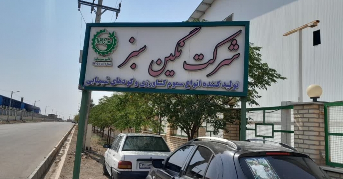 بازدید از کارخانه  نگین سبز کود در شهر صنعتی ساوه – استان مرکزی  