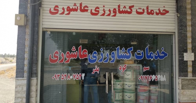 	گزارش بازدید پایش و نظارت استان هرمزگان ، شهرستان میناب - شماره 2	