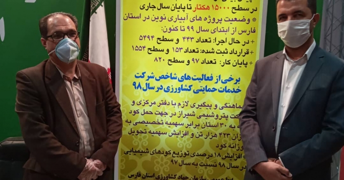 شانزدهمین نمایشگاه بین المللی کشاورزی استان فارس