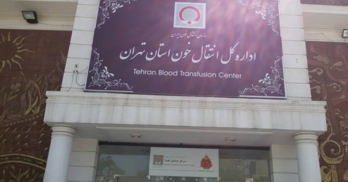 اهدای خون توسط کارکنان  شرکت خدمات حمایتی کشاورزی استان تهران