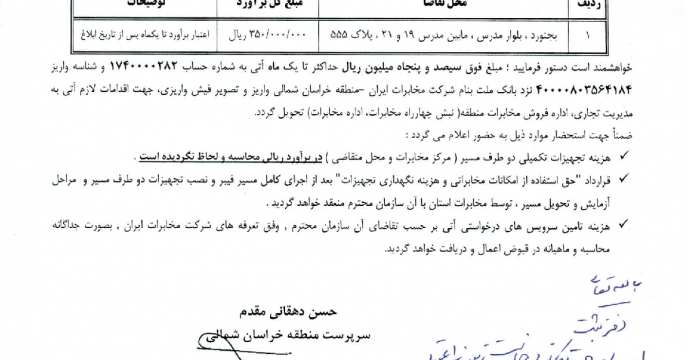 ابلاغ حمل انواع نهاده کشاورزی از انبار شیروان به پیمانکار حمل توسط مدیریت شرکت خدمات حمایتی کشاورزی خراسان شمالی