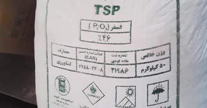 تامین و توزیع مقدار75 تن  کود سوپر فسفات تریپل برای کشاورزان شهرستان آزادشهر  در مهر ماهه سال جاری