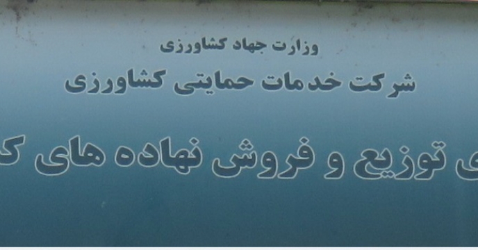 فعال سازی کارگزاری در شهرستان رامسر مازندران