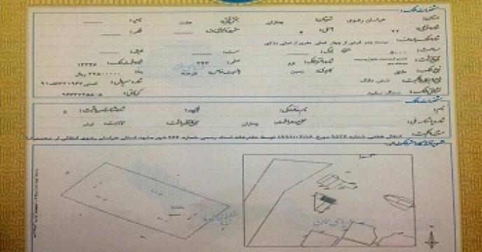 پیگیری سند شش دانگ انبار در بهشهر استان مازندران