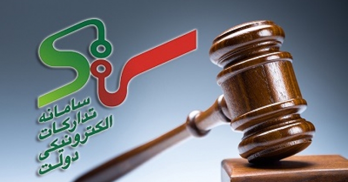 برگزاری مناقصه عمومی انجام امور خدماتی، پشتیبانی و ...استان قم در اردیبهشت ماه سال جاری 