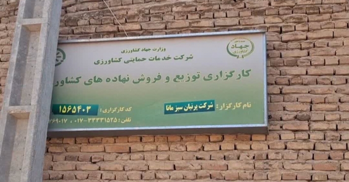 بازدید کارشناس پایش کودی شرکت خدمات حمایتی کشاورزی استان گلستان از کارگزاری کود پرنیان سبز مانا در شهرستان  گنبد 