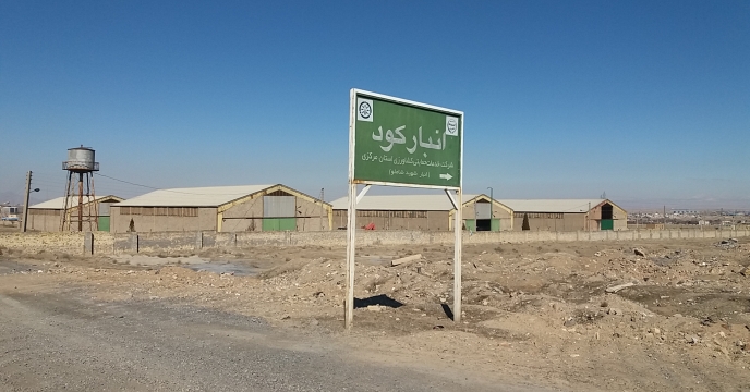  بارگیری و ارسال  انواع  کود های شیمیایی از انبارهای سازمانی به کارگزاران استان مرکزی  