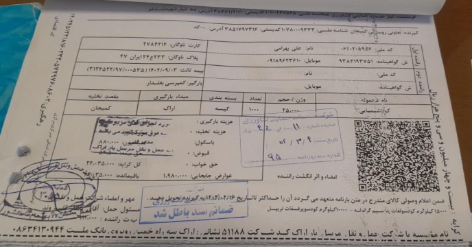 پرداخت مبالغ بارنامه های حمل کود از مبادهای مختلف به استان مرکزی 